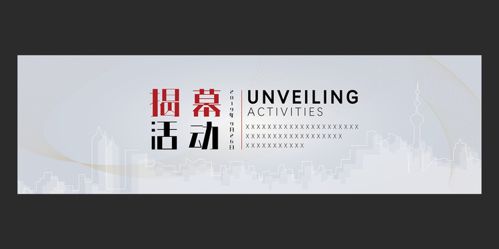 揭幕活動(dòng)主KV設(shè)計(jì)