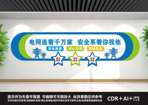 電力文化墻