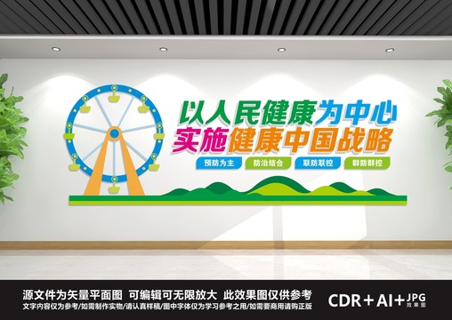健康中國戰(zhàn)略