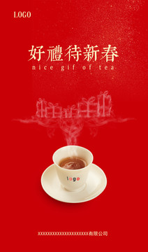 茶香四溢节日海报