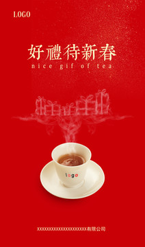 茶香四溢節(jié)日海報(bào)