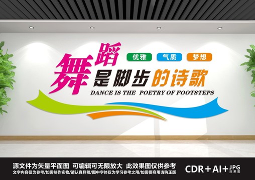 舞蹈教室文化墻