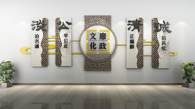 廉政文化墻cdrx4文件