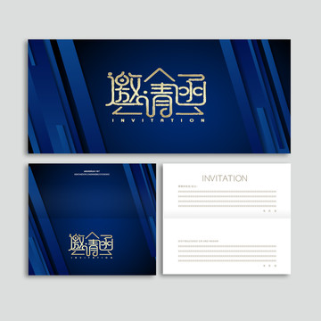 邀請(qǐng)函