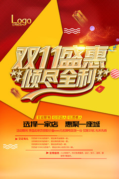 雙11促銷