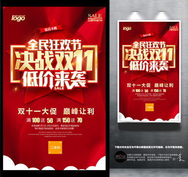 決戰(zhàn)雙十一