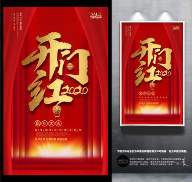 2020開門紅