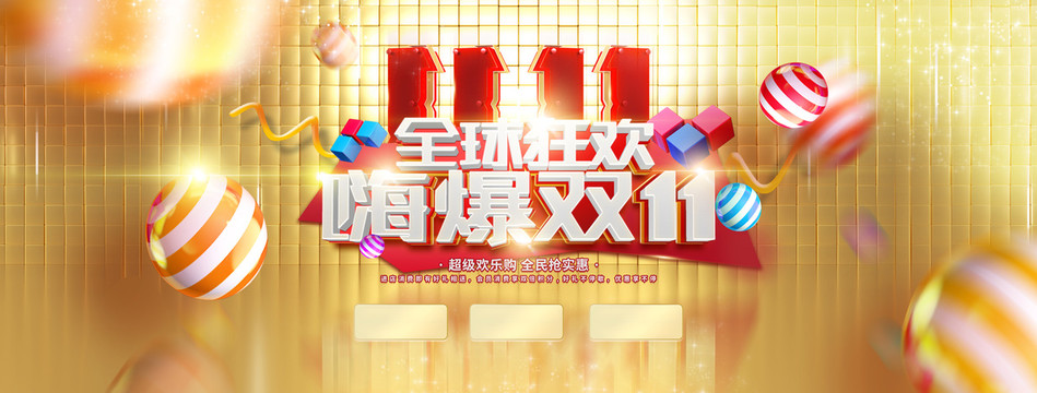雙11電商頭圖BANNER海報