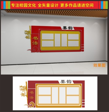 書法展示欄