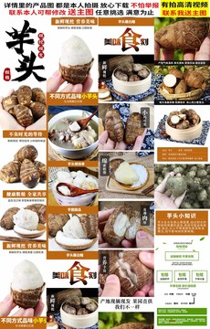 芋頭詳情