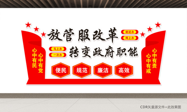 放管服