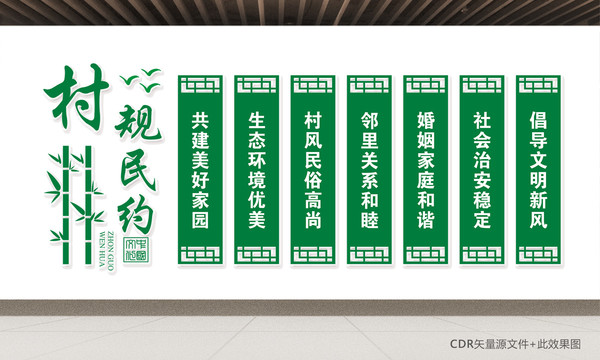 村規(guī)民約