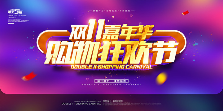 雙十一