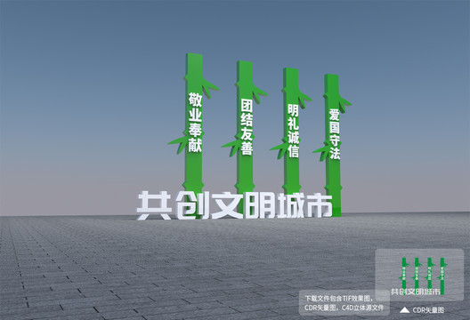 創(chuàng)建文明城市