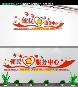 便民服務(wù)中心