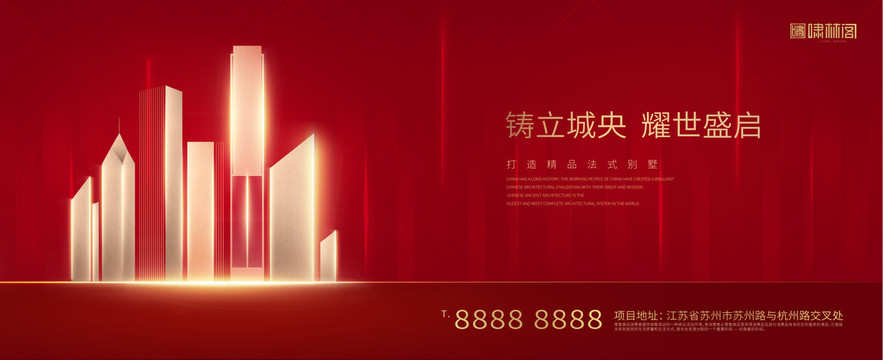 紅色高端地產(chǎn)廣告