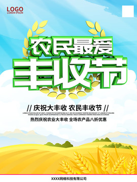 创意C4D丰收节节日宣传海报