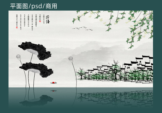 水墨畫荷花