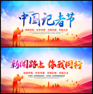 記者節(jié)