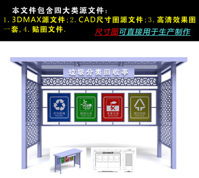 簡約分類垃圾亭