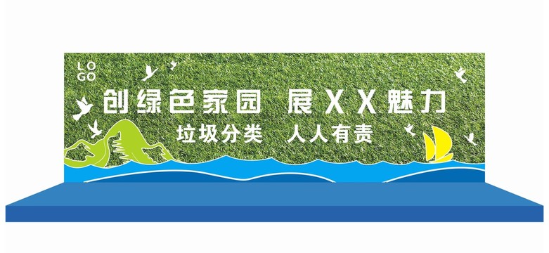 垃圾分類環(huán)保創(chuàng)新舞臺(tái)背景