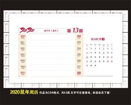2020鼠年周歷臺歷