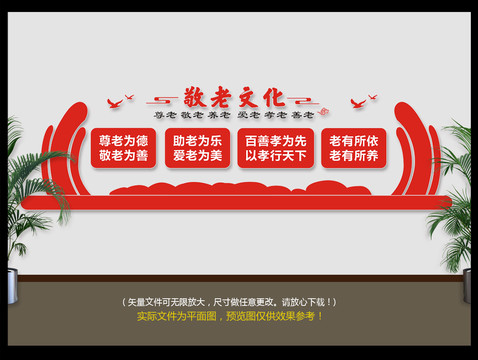 敬老文化墻