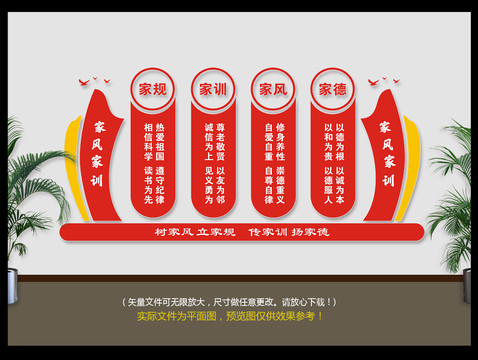 家風(fēng)家訓(xùn)文化墻