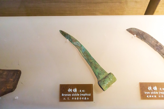 北京中国农业博物馆铜镰