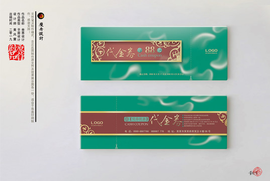 代金券