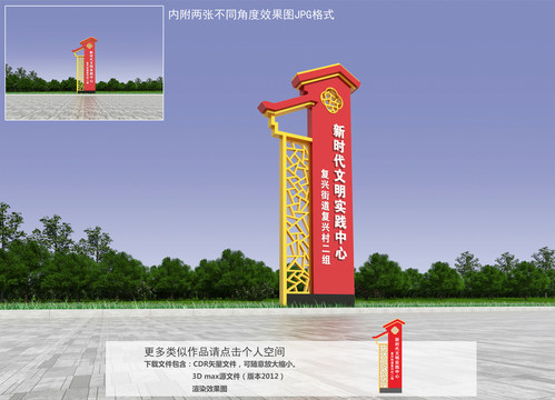 新時代文明實踐中心