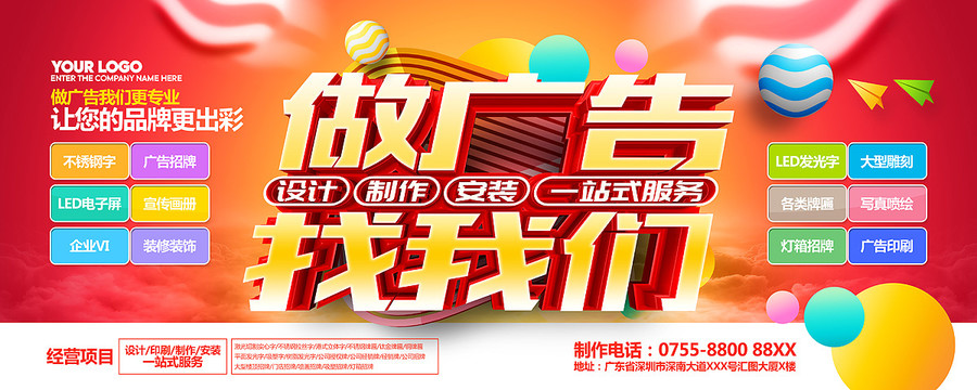 廣告公司