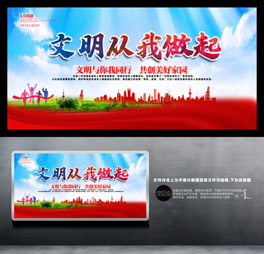 文明從我做起