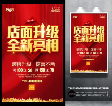 店面升級(jí)