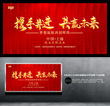 攜手并進(jìn)共贏未來