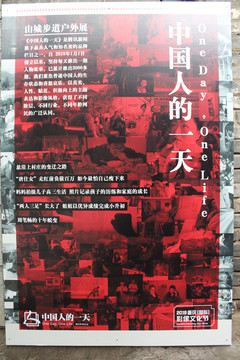 中国人的一天海报特写