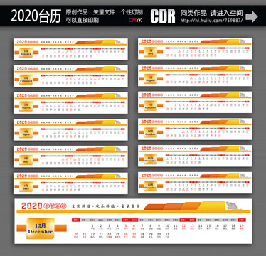 2020鼠年日历