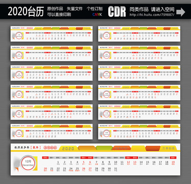 2020鼠年日历模板