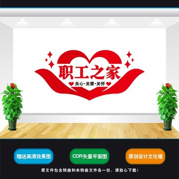 職工之家