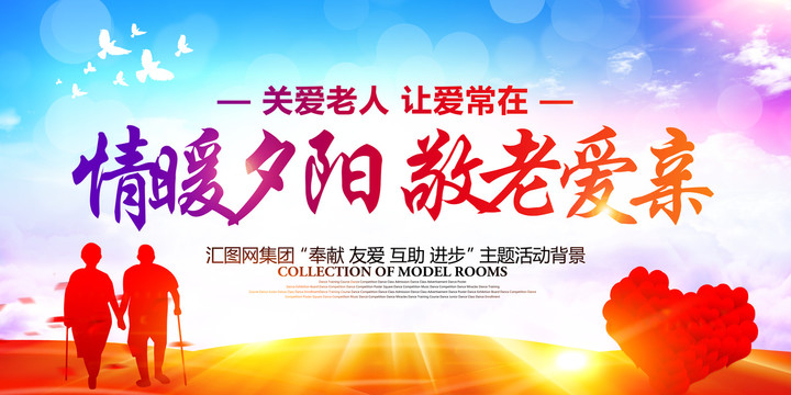 關(guān)愛(ài)老人