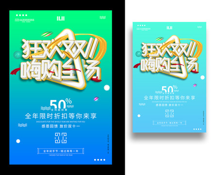 雙十一