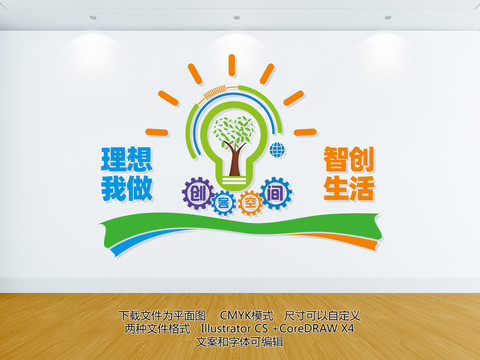 創(chuàng)客空間形象墻
