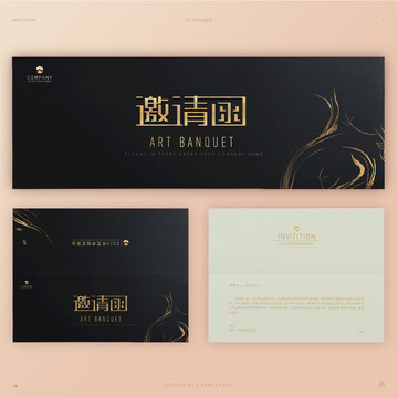 邀請函