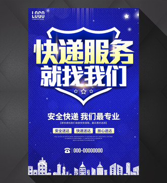 快遞服務就找我們