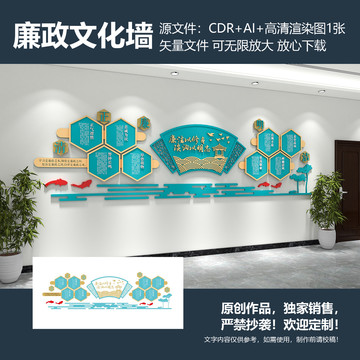 廉政文化墻