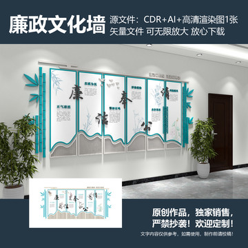 廉政文化墻