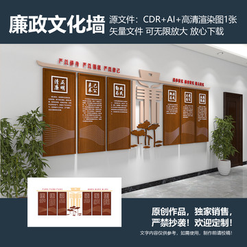 廉政文化墻