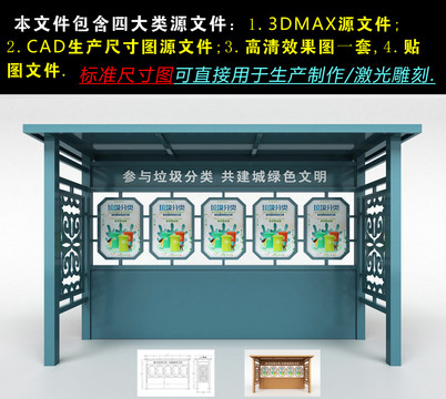 垃圾分類亭