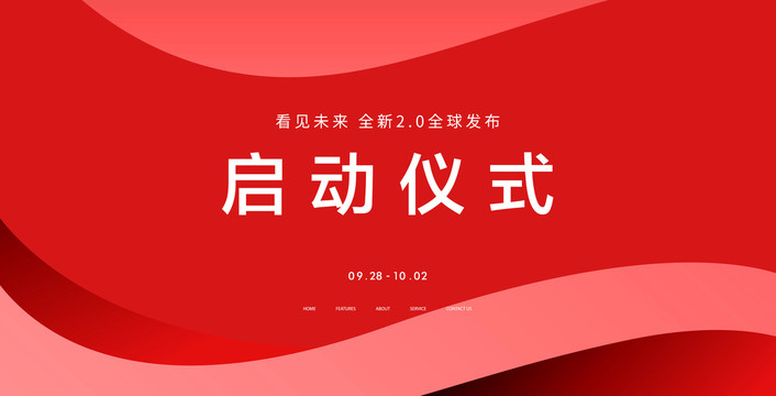 啟動(dòng)儀式