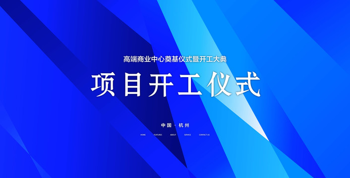 開工儀式